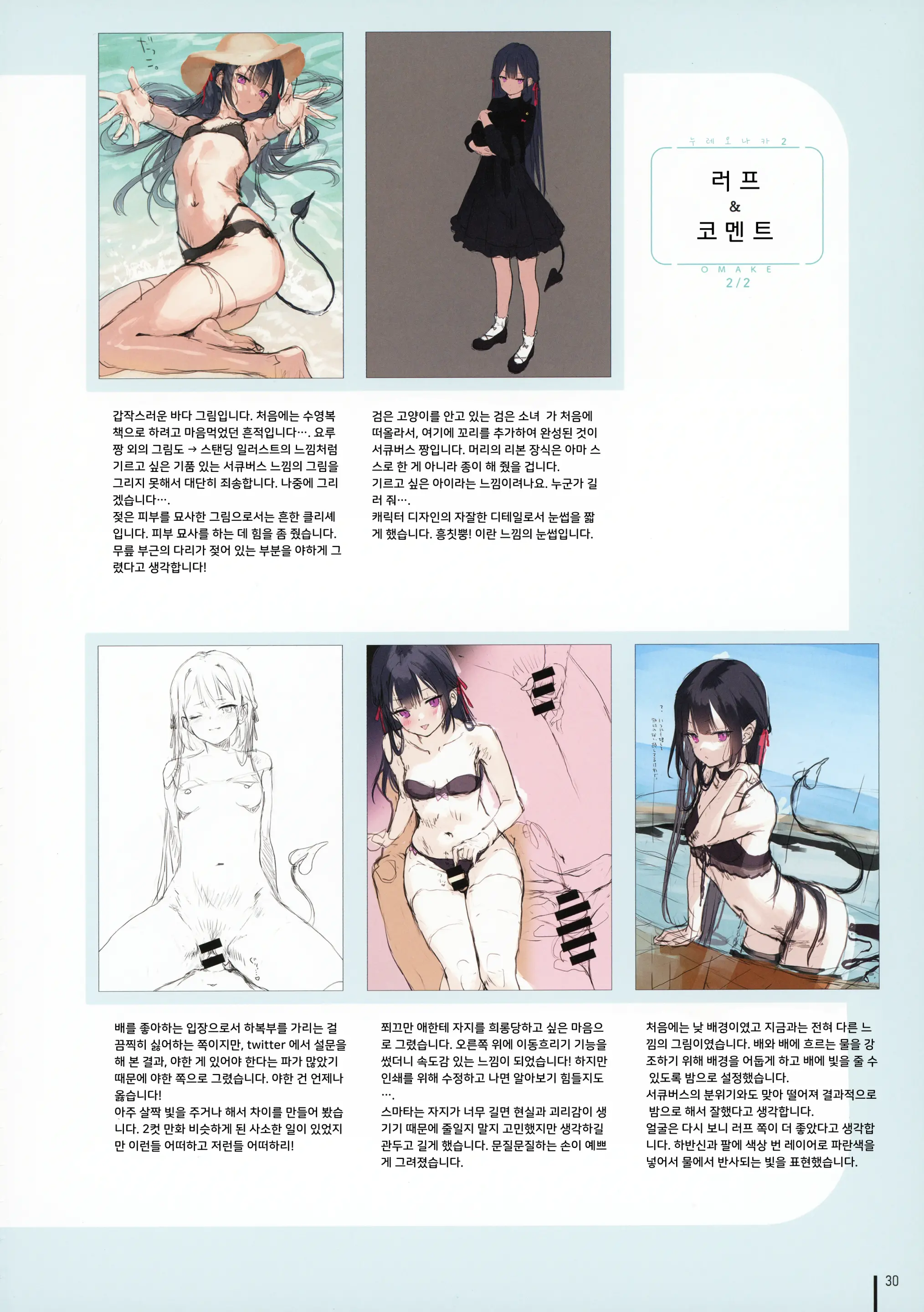Nure Onaka 2 | 누레 오나카 2